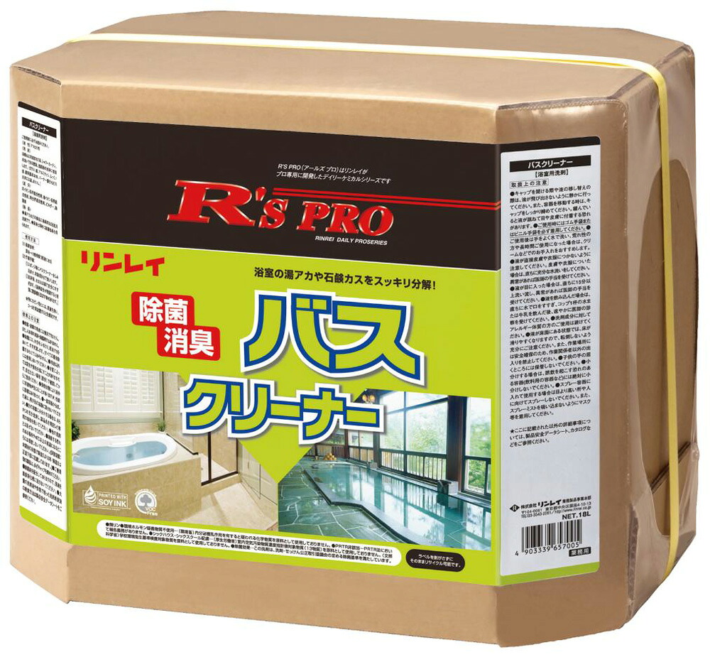 【法人専用】リンレイ　R'SPROバスクリーナー　18L
