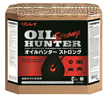 【法人専用】リンレイ　油汚れ用洗剤オイルハンターストロング　18L　RECOBO