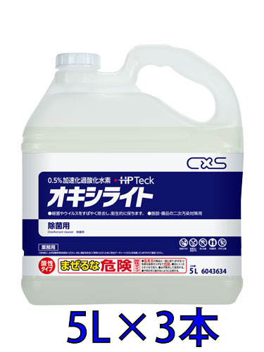 シーバイエス オキシライト 5L×3本 −加速化過酸化水素−
