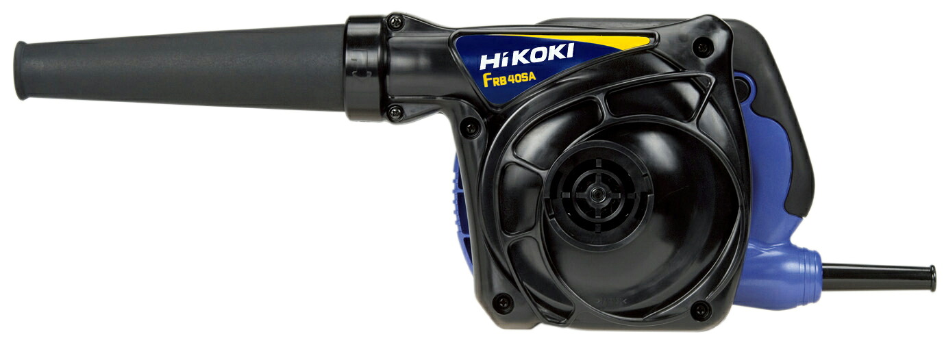 HIKOKI工機販売 ブロアRB 40SA｜おそうじ小僧