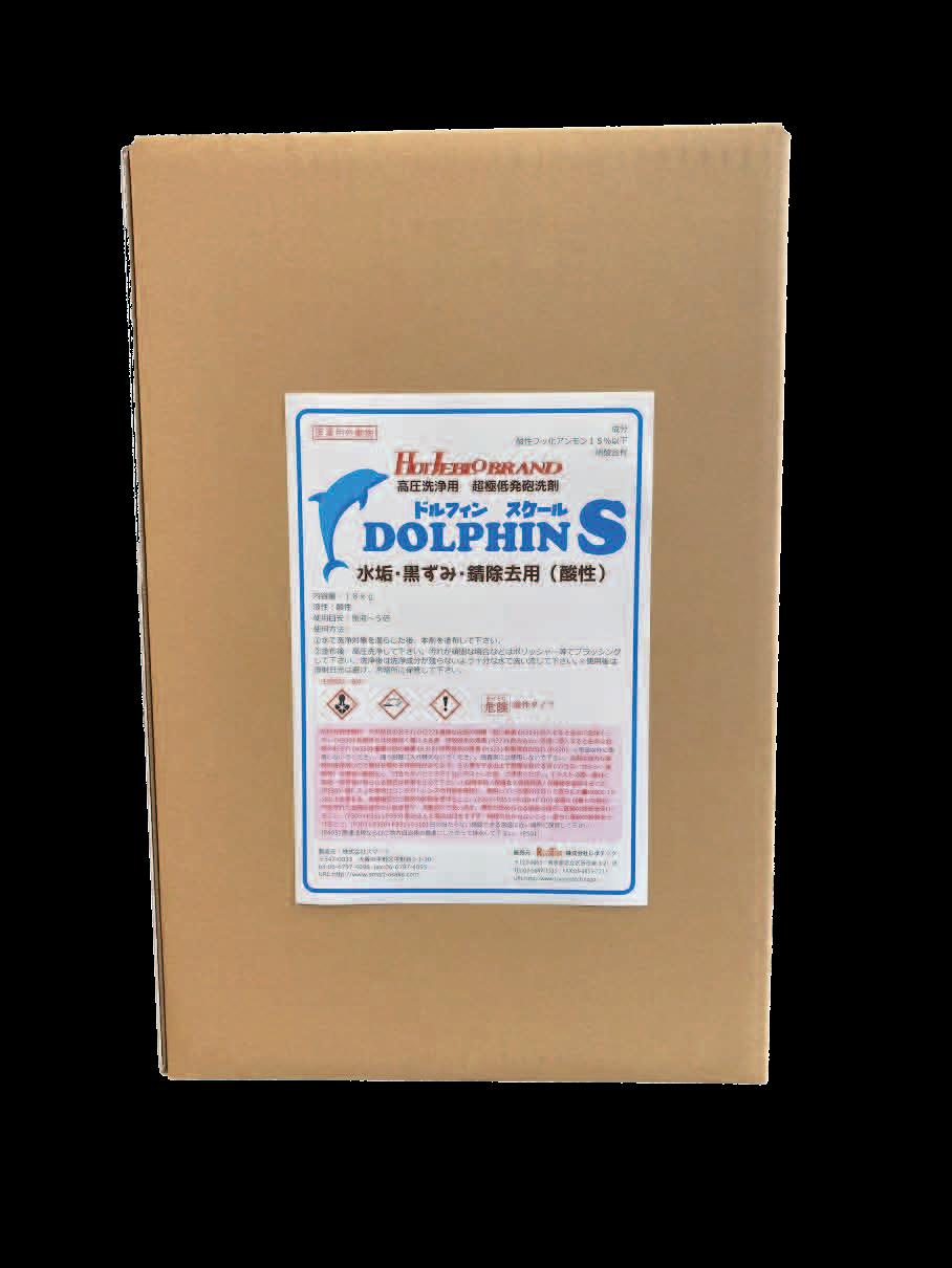 レボテック ドルフィン スケール 18kg【高圧洗浄用洗剤／水あか・黒ずみ・錆除去用（酸性）】 15,739円