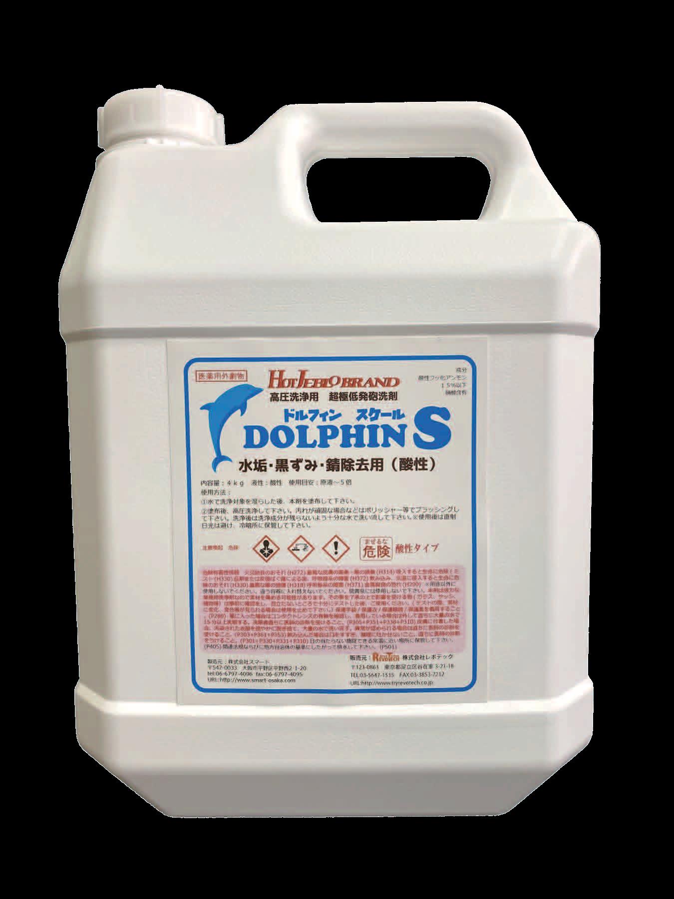 レボテック ドルフィン スケール 4kg×4本【高圧洗浄用洗剤／水あか・黒ずみ・錆除去用（酸性）】