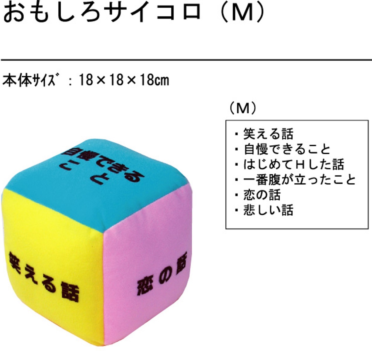 楽天市場 おもしろサイコロ M パーティーグッズ おもしろ ジャンボ サイコロ 盛り上げグッズ サイコロゲーム イベント用品 演出 抽選サイコロ パーティー用品 宴会グッズ パーティワールド