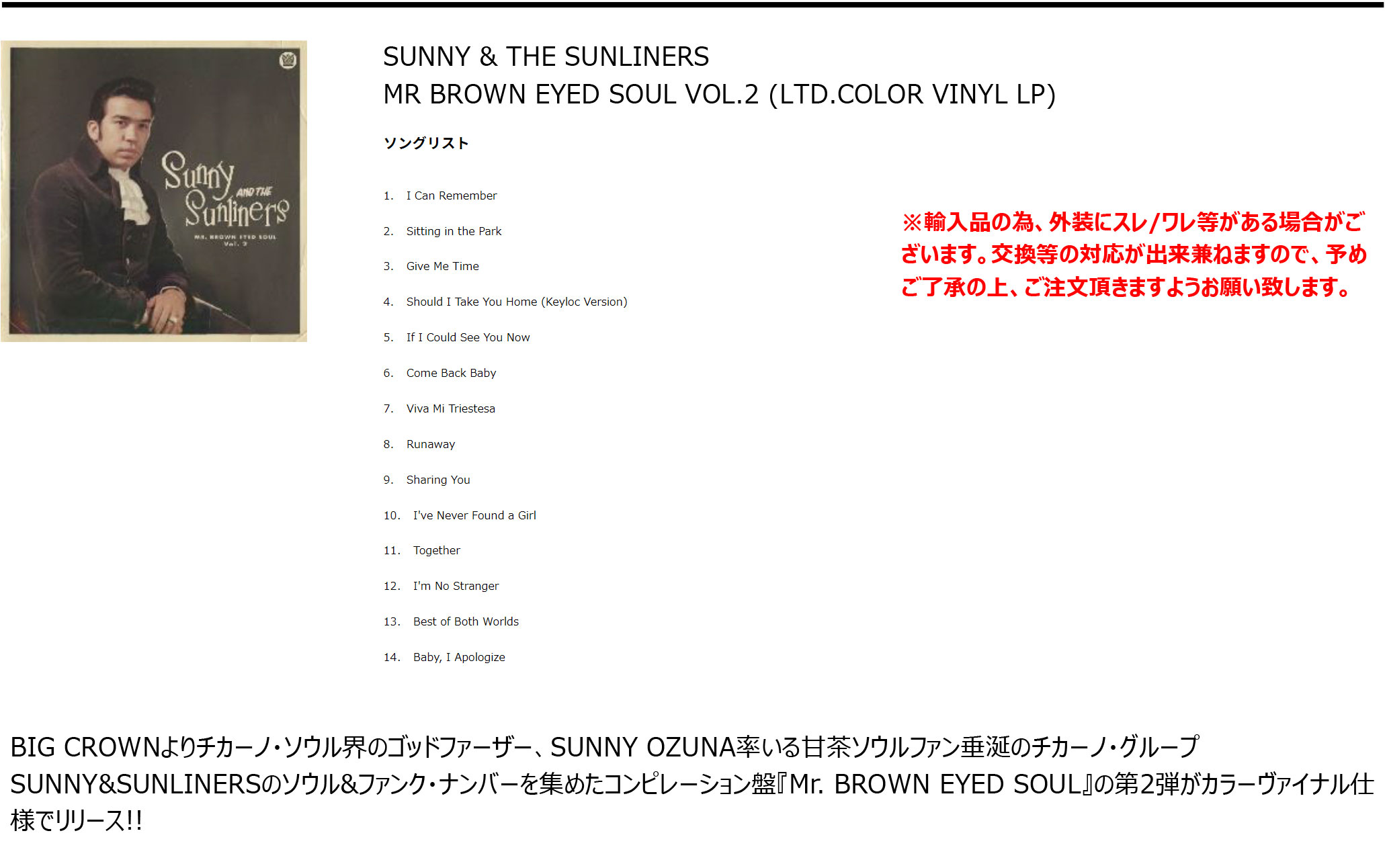 【楽天市場】Sunny & The Sunliners / MR BROWN EYED SOUL VOL.2 (LTD.COLOR VINYL ...