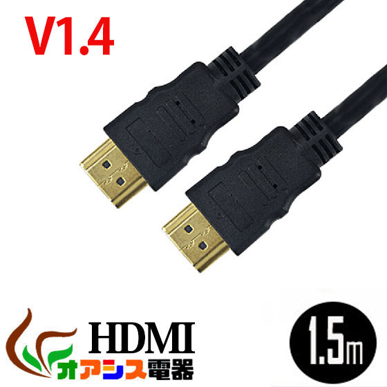 hdmiケーブル 1.5m HDMIケーブル 相性保証付 NO:D-C-2 3D対応ハイビジョン 3D映像1.4規格イーサネット HDTV(1080P)対応 金メッキ仕様 PS3 各種AVリンク対応Donyaダイレクト メール便対応