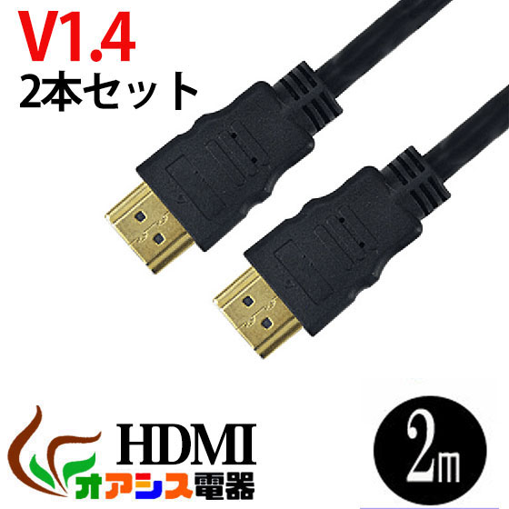 楽天市場】hdmiケーブル 1.5m 【2本セット】 (相性保証付 NO:D-C-2) 3D