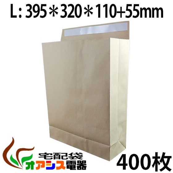 宅配袋 400枚入  【L大きさ】 (395*320*110) (約120g/)荷造り 袋 磁気テープ付き添い人 角底袋 紙袋 荷造り用 御勤め用 手工芸品 雁の使い袋ラッピング袋 インターナショナル雁の使いの状ぶくろ 荷造り原材料 荷造り材 宅急便 電子メイル便 宅配便原材料  超朦々たる