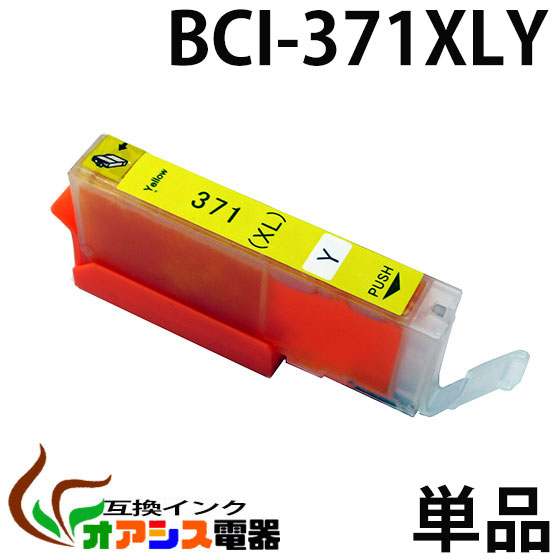 Canon BCI-341 BCI-361 BCI-366等　使用済みインク ベルカラー キヤノン CANON互換 BC-341 BC-361 対応 カラー