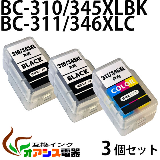 楽天市場】BC-310/345共用 2個セット ブラック【大容量】CANON互換