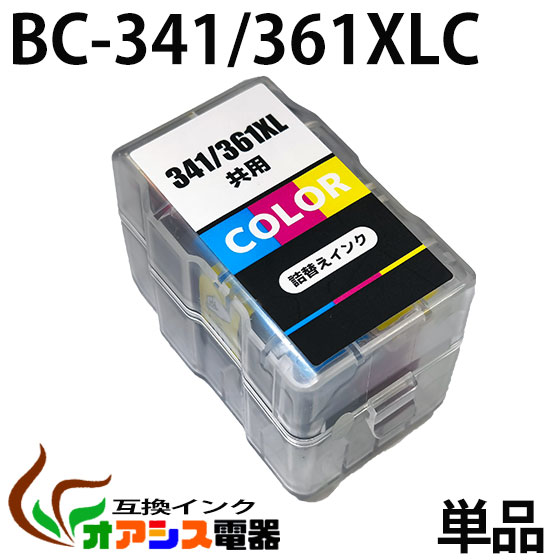 【楽天市場】BC-341/361 共用 2個セット カラー【大容量】CANON 