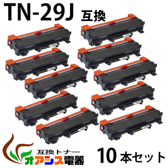 TN-29J 【10本セット】 ( トナー 29J ) tn29j ブラザー互換トナーTN-29J　対応機種： MFC-L2750DW MFC-L2730DN DCP-L2550DW DCP-L2535D HL-L2375DW HL‐L2370DN HL-L2330D FAX-L2710DN ＜印刷枚数＞約3,000枚 ( 汎用トナー ) qq