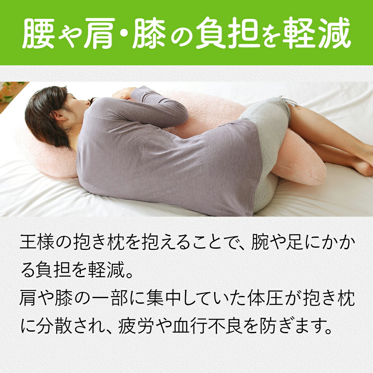 公式 王様の抱き枕 標準サイズ オマケ付き 熟睡 お買い得 メーカー正規品 抱き枕 妊婦 Pillow マタニティ 妊娠 サポート シムズ 腰痛 クッション いびき防止 対策 グッズ ボディーピロー 枕 横向き 寝 ビーズ 日本製 王様の枕 当日発送 あす楽 人気 プレゼント ギフト 公式 王様の抱き枕 標準サイズ オマケ付き 熟睡 お買い得 メーカー正規品 抱き枕 妊婦 Pillow マタニティ 妊娠 サポート シムズ 腰痛 クッション いびき防止 対策 グッズ ボディーピロー 枕 横向き 寝 ビーズ 日本製 王様の枕 当日発送 あす楽 人気 プレゼント ギフト
