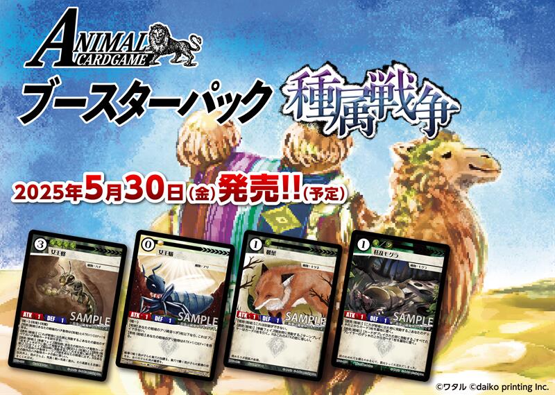 アニマルカードゲーム　必須カード① アニマルカードゲーム | Animalカード Game