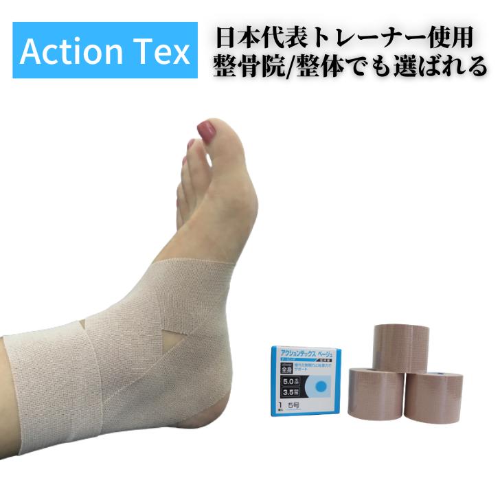 楽天市場】ダイヤ工業 アクションテックス 【低伸縮キネシオ 楽天市場】ダイヤ工業 アクションテックス 【低伸縮キネシオ