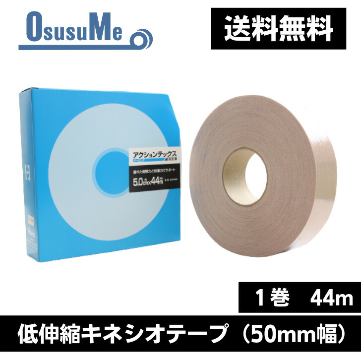 楽天市場】キネシオロジーテープ テーピング 50mm 伸縮 スポーツ 膝 足首 手首 突き指 シンスプリント 外反母趾 捻挫 腱鞘炎 親指 【アクションテックス 50mm幅 3.5m 1巻 Biクリームミニ 10g】かぶれ防止 スキンケア 送料無料 OsusuMe : OsusuMe 楽天市場】キネシオロジーテープ テーピング 50mm 伸縮 スポーツ 膝 足首 手首 突き指 シンスプリント 外反母趾 捻挫 腱鞘炎 親指 【アクションテックス 50mm幅 3.5m 1巻 Biクリームミニ 10g】かぶれ防止 スキンケア 送料無料 OsusuMe : OsusuMe