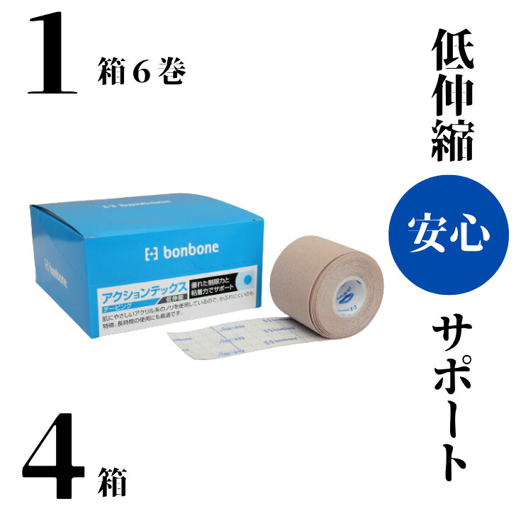 ダイヤ工業 アクションテックス 【低伸縮キネシオテープ】送料無料 50mm幅 1巻 3.5m 【6巻4箱セット】 疲労回復 体づくり 再発予防 テーピング サポーター 怪我 肘 膝 腰 腰痛 炎症 オーバーワーク ランナー膝 ゴルフ肘 ゴルフ肩 テニス肘|テーピング専門店OsusuMe