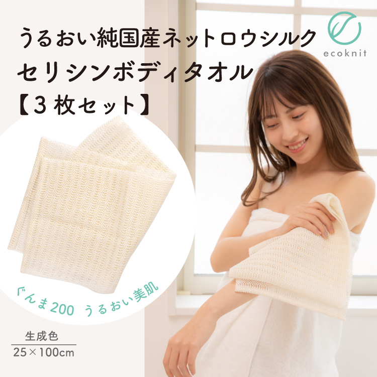 通販 新品 絹 シルク ボディタオル 2枚セット 日本製 天然素材