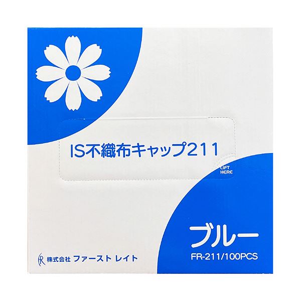 おすすめ 人気(まとめ)ファーストレイト IS不織布キャップブルー FR-211 1箱(100枚)安い 激安 格安