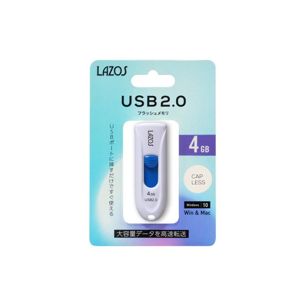 おすすめ 人気LAZOS 4GB USBフラッシュメモリ スライド式 LA-4U-5P安い 激安 格安