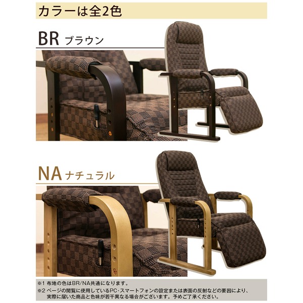 レバー式リクライニングチェア【フット付き】ブラウン肘付き座面高さ調節可【代引不可】