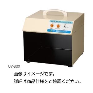 種類豊富な品揃え紫外線ボックス UV-B X　おすすめ 人気 安い 激安 格安 おしゃれ 誕生日 プレゼント ギフト 新年 お歳暮 クリスマス おすすめショップ