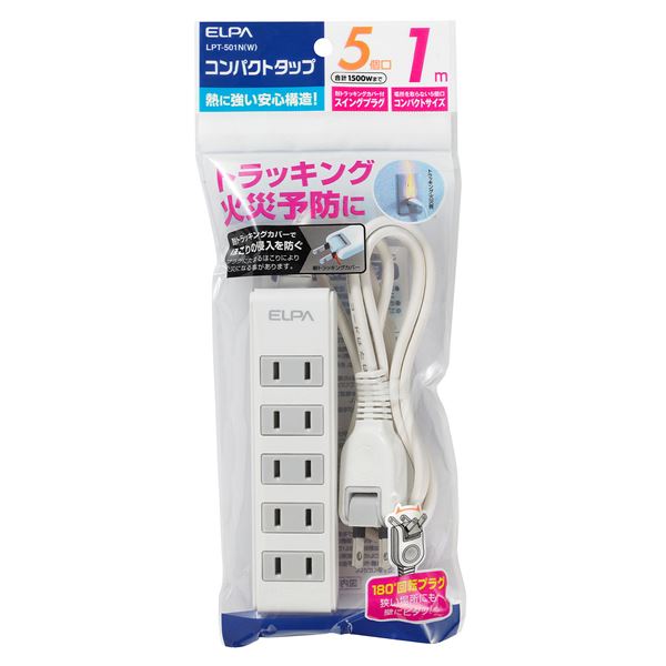 おすすめ 人気 まとめ ELPA コンパクトタップ 5個口 1m LPT-501N W 安い 激安 格安 最安