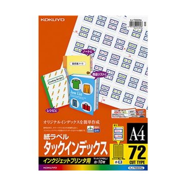 上品なスタイル コクヨ はかどりタックインデックス強粘着A4小72面20枚