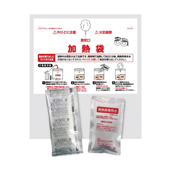 おすすめ 人気大潟村あきたこまち生産者協会レトルト用発熱剤セット 1パック(48セット)安い 激安 格安