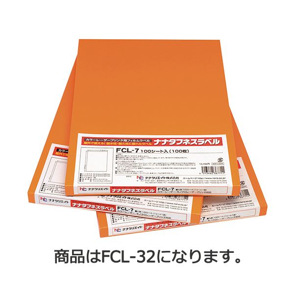 最大55％オフ！ 44面 100シート 耐水 レーザー対応 A4 FCL-32 ラベル 文房具・