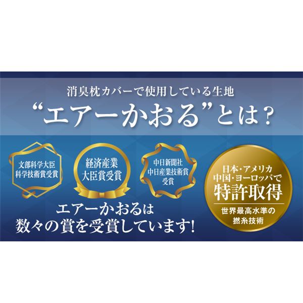 消臭機能付き枕カバー【同色2枚セットチャコール】約32×52cm枕サイズ63×43cm迄対応綿混日本製『エアーかおる』【代引不可】
