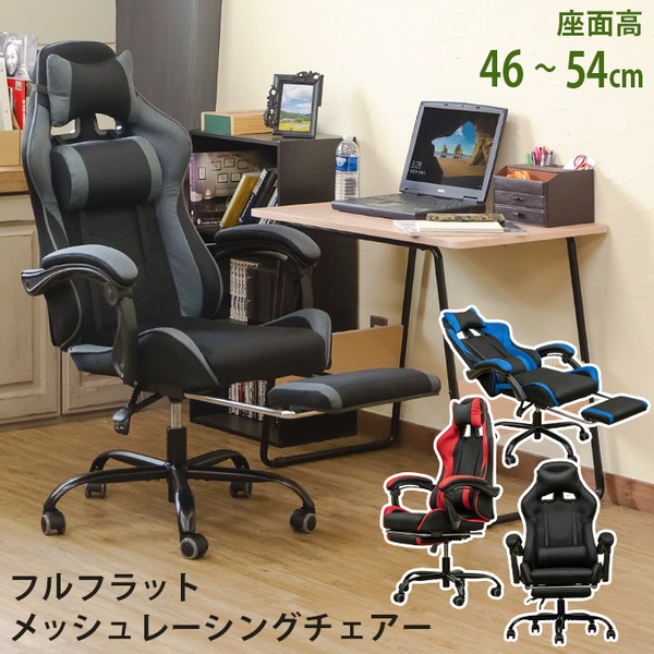 楽天市場】フルフラットメッシュレーシングチェア BK/BL/GR/RD : 中古