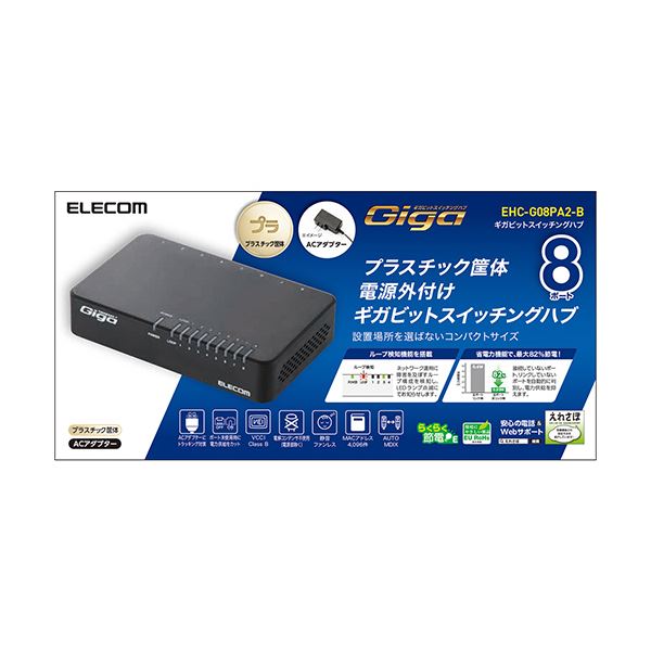 (まとめ)エレコム1000BASE-T対応スイッチングハブ8ポートプラスチック筐体ブラックEHC-G08PA2-B1台【×2セット】
