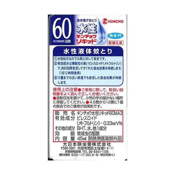楽天 おすすめ 人気 まとめ 大日本除蟲菊 Kincho 水性キンチョウリキッド取替液 コード式 蚊取り器 60日 無香料 低刺激 1本 3セット 安い 激安 格安