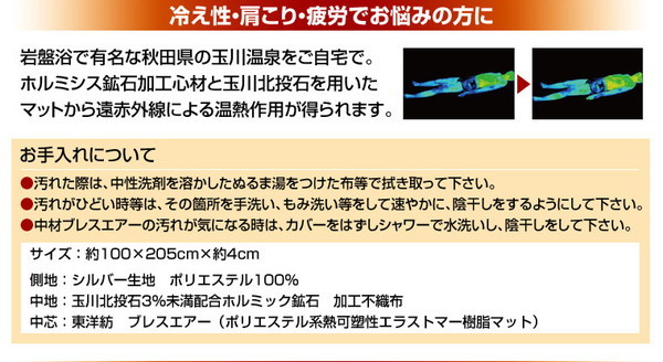 玉川岩盤浴マイナスイオン遠赤シリーズ東洋紡ブレスエアー使用リバーシブルマットレス