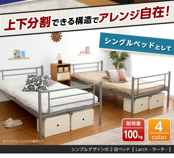組み合わせ自由自在 耐震性 二段ベッド (フレームのみ) シルバー 分割可 通気性抜群 高耐久性 梯子付き ベッドフレーム〔〕 通販 
