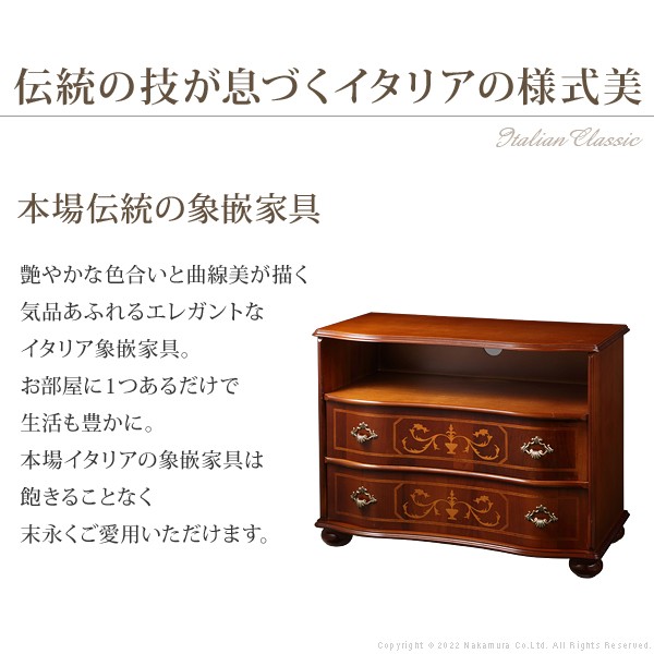 イタリア 家具 ヴェローナクラシック 丸脚2段オープンチェスト W75cm 丸脚 輸入家具 収納 引出し アンティーク風 エレガント おしゃれ 天然木-