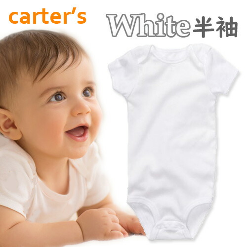 カーターズCarter's半袖ボディスーツ定番白 1枚バラ売り3m-24m カーターズCarter's半袖ボディスーツ定番白 1枚バラ売り3m-24m