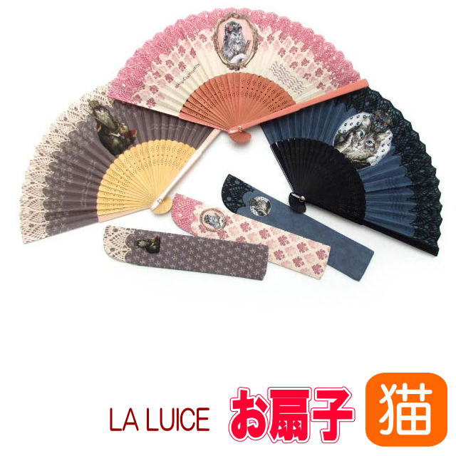 楽天市場 在庫限り終了 ラルイス るいす La Luice 扇子 セブリーヌ 収納袋付き おせんす センス うちわ レディース レース セレブ 猫 雑貨 小物 グッズ ねこ ネコ 猫柄 猫雑貨 猫グッズ 女性 レディース かわいい おしゃれ ギフト包装無料 薔薇雑貨のおしゃれ姫