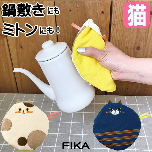 楽天市場 鍋敷き ミトン 2way Fika ねこ 猫柄 布製 鍋つかみ キッチンミトン アイボリー ネイビー 丸型 猫顔 キッチン用品 猫 雑貨 小物 グッズ ねこ ネコ 猫柄 猫雑貨 猫グッズ 女性 レディース かわいい おしゃれ ギフト包装無料 薔薇雑貨のおしゃれ姫