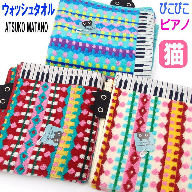 楽天市場】マタノアツコ ATSUKO MATANO ウォッシュタオル MEMEのお気に入り 黒猫 今治 綿100％ 日本製 高品質 手拭 ハンドタオル  ハンカチ ブルー/レッド/ピンク(猫柄 猫雑貨 猫グッズ 女性 レディース かわいい おしゃれ ギフト包装無料） : 薔薇雑貨のおしゃれ姫