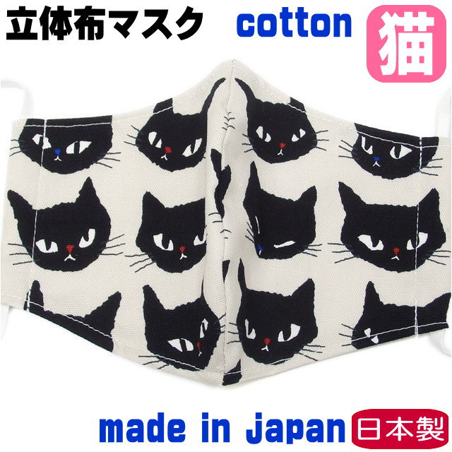 楽天市場 在庫限りで終了 マスク 日本製 猫柄 洗える 立体 布 薔薇柄 ローズ 衛生用品 花粉対策 おしゃれ かわいい レディース 猫雑貨 猫グッズ ねこ ネコ 薔薇雑貨 バラ柄 ギフト包装無料 薔薇雑貨のおしゃれ姫