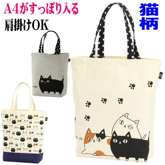 楽天市場】にゃん屋 猫3兄弟トートバッグ大 2種 顔 三匹 | ネコ 猫