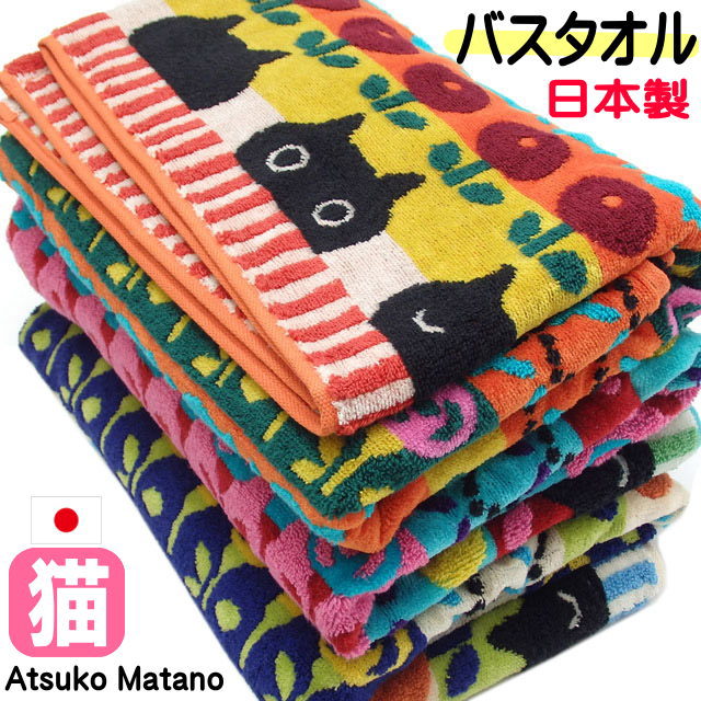 楽天市場】マタノアツコ ATSUKO MATANO バスタオル MEMEのお気に入り 黒猫 今治 綿100％ 日本製 高品質 ブルー/レッド/ピンク  手拭 タオル 手ぬぐい(猫 雑貨 小物 グッズ ねこ ネコ 猫柄 猫雑貨 猫グッズ 女性 かわいい おしゃれ ギフト包装無料） : 薔薇雑貨のおしゃれ姫