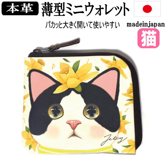 【ラスト1点で終了】財布 猫 本革 猫柄 ブランド 猫好き 2つ折り L字ファスナー ミニ財布 ネコ 韓国 ウォレット 白ねこ チューチュー 風水 高級 猫雑貨 猫グッズ レディース かわいい おしゃれ ギフト プレゼント 【 誕生日 母の日 】