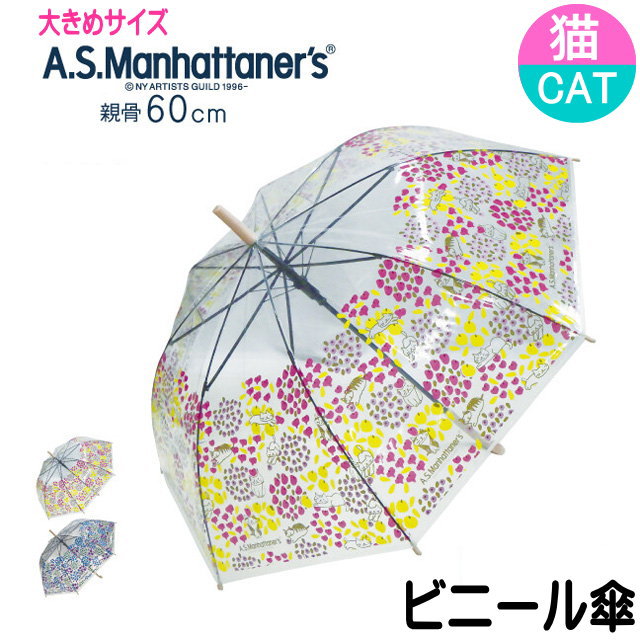 傘 猫 猫雑貨 猫グッズ ビニール傘 長傘 ジャンプ傘 ネコ柄 A.S.Manhattaner's 果物柄 自動 ワンタッチ ライトピンク ブルー  雨傘 かさ カサ 雨具 レイングッズ パラソル アンブレラ レディース ねこ ネコ 猫柄 ギフト包装無料 お買い得品