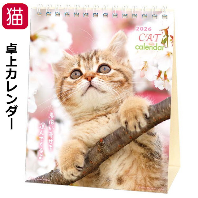 楽天市場】カレンダー 2026 卓上 猫 ぷちねこ Petit Neko 猫 2026年 令