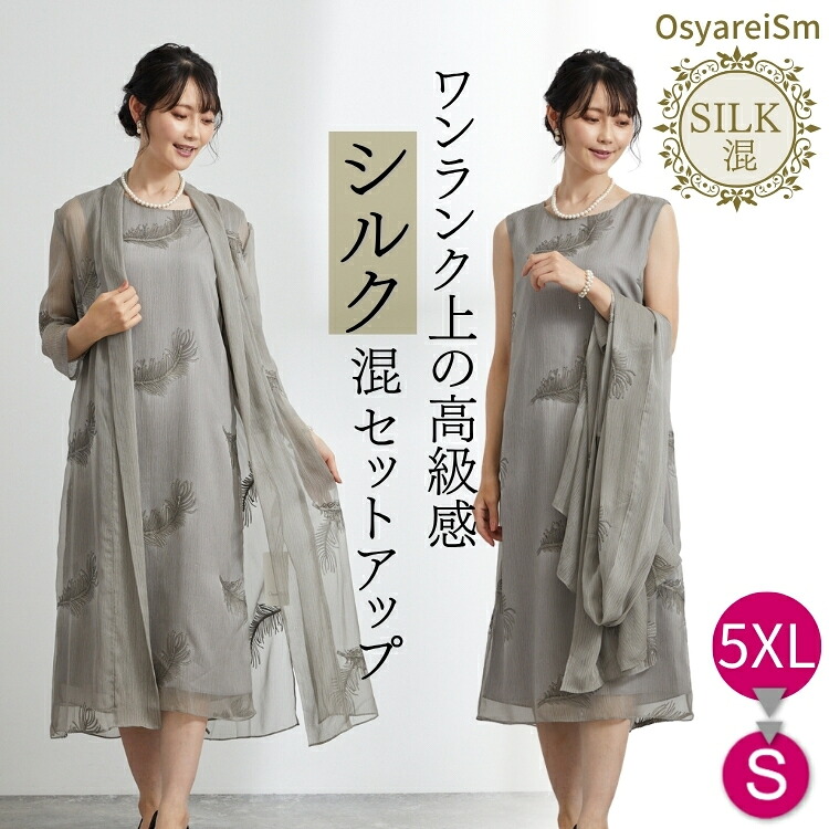 《サイズ交換無料》《 期間限定》フォーマルドレス 60代 結婚式 ミセス ツーピース 親族 礼服 祖母 ドレス フォーマル 服装 母親 50代 70代 80代 シニア 顔合わせ セットアップ ワンピース マザーズドレス 大きいサイズ 体型カバー パーティー セレモニー お宮参り 披露宴｜OsyareiSm_パーティードレス通販