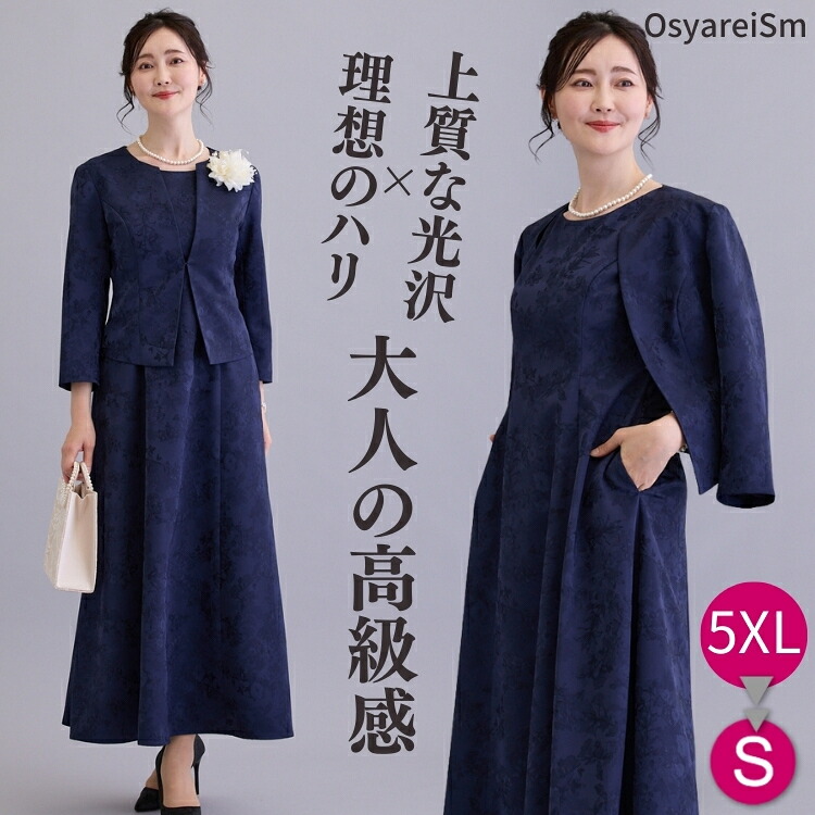 《サイズ交換無料》《 期間限定》結婚式 母親 アンサンブルスーツ ドレス 正礼装 大きいサイズ マザーズドレス ミモレ丈 フォーマルドレス パーティー ロング丈 ツーピース 50代 親族 ミセス 60代 ロングドレス 顔合わせ 40代 セットアップ 食事会 七五三 お宮参り 披露宴|OsyareiSm_パーティードレス通販