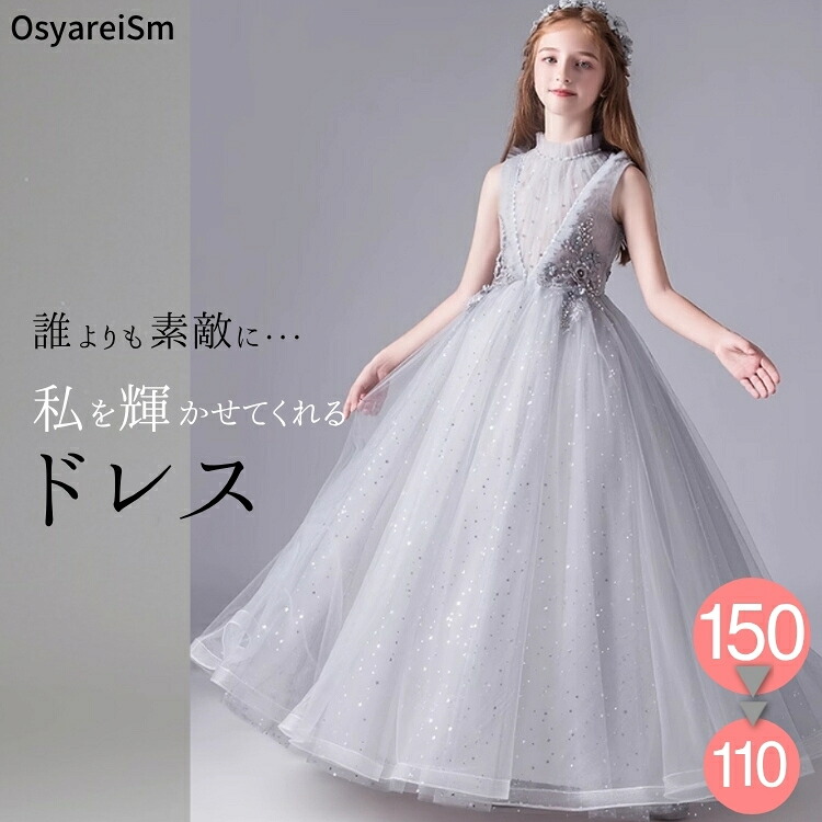 ロングドレス ジュニア ピアノ発表会 ピアノ発表会ドレスドレス 子供 ワンピース ロングドレス 子供ドレス 女の子 発表会 高級 キッズドレス 豪華 ドレス こどもドレス プリンセス 子供 キッズ フォーマルドレス 姫様ドレス 160 150 140 130 120 110 ピンク レッド グレー｜フォーマルドレス専門店_OsyareiSm