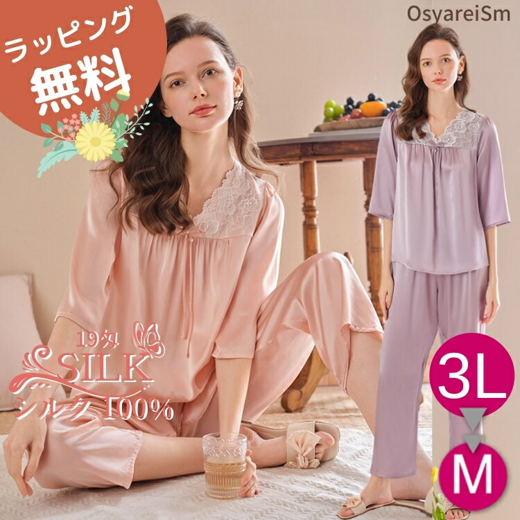 楽天市場】シルク パジャマ レディース 春用 七分袖 かわいい シルク